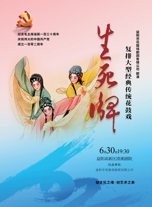 益陽市花鼓戲劇團(tuán)有限公司,湖南省花鼓戲演出,湖南大型現(xiàn)代花鼓戲